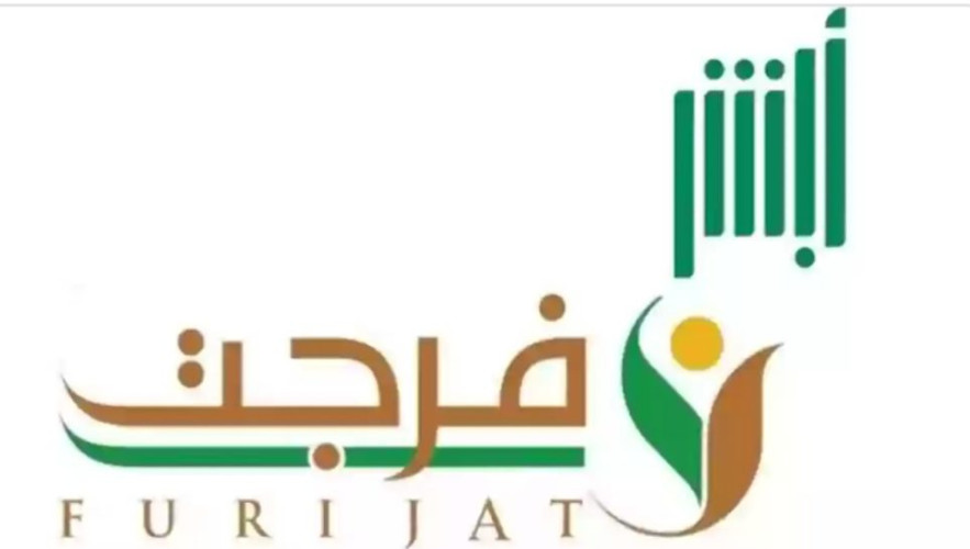 للعام الـ 6.. “فرجت” تواصل مساعدة المحكومين في قضايا مالية غير جنائية