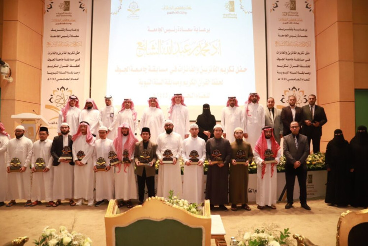 جامعة الجوف تكرّم الطلاب والطالبات الفائزين في مسابقة القرآن الكريم والسنة النبوية