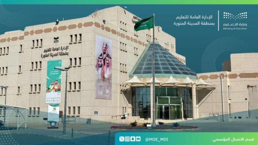 تعليم المدينة المنورة يستضيف اللقاء الثاني لأمانات التعليم على مستوى المملكة