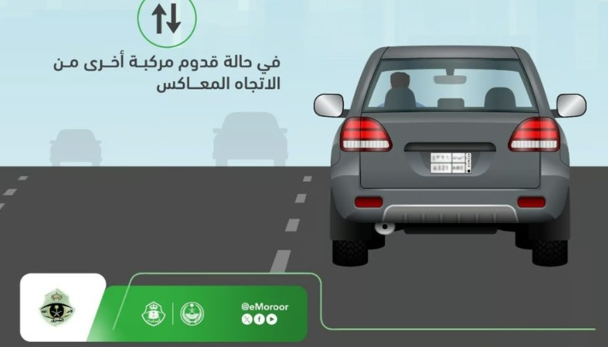 “المرور” يوعّي بحالات التزام قائد المركبة بأقصى الجانب الأيمن من الطريق