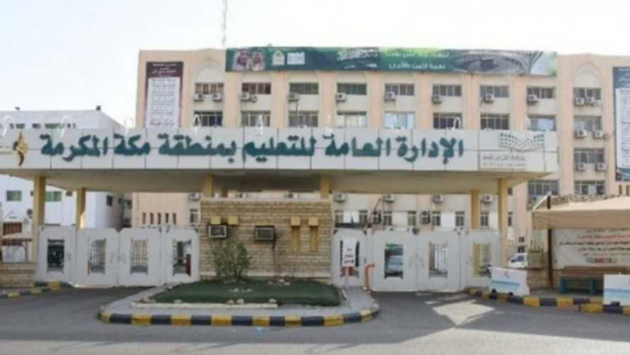 “تعليم مكة” تعلن توقيت الدوام الصيفي للمتبقي من العام الدراسي الحالي