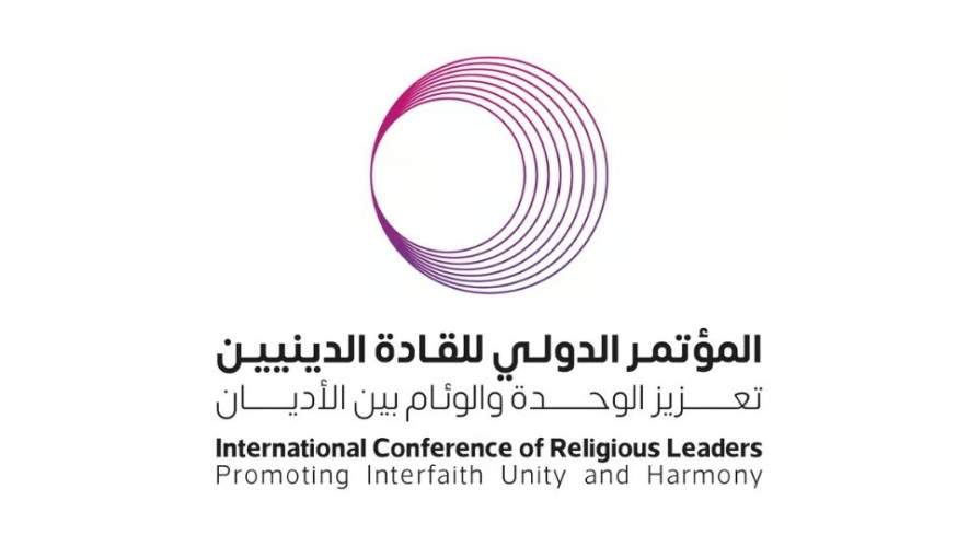 رئاسة وزراء ماليزيا ورابطة العالم الإسلامي تنظِّمان مؤتمرًا دوليًّا للقادة الدينيين.. الثلاثاء