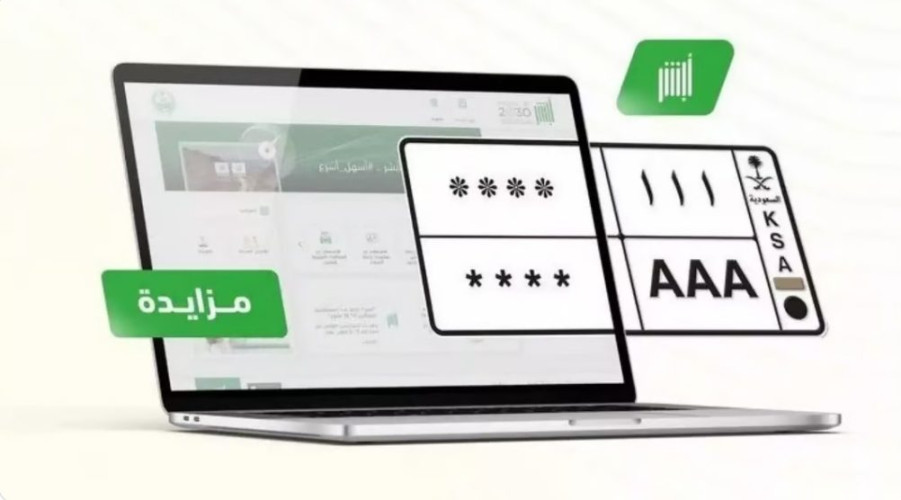 اليوم.. “المرور” تطرح مزاد اللوحات المميزة الإلكتروني عبر “أبشر”