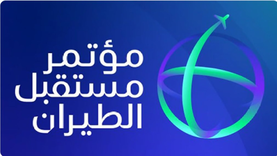المملكة توقّع 16 اتفاقية ومذكرات تفاهم وسجل مباحثات في خدمات النقل الجوي