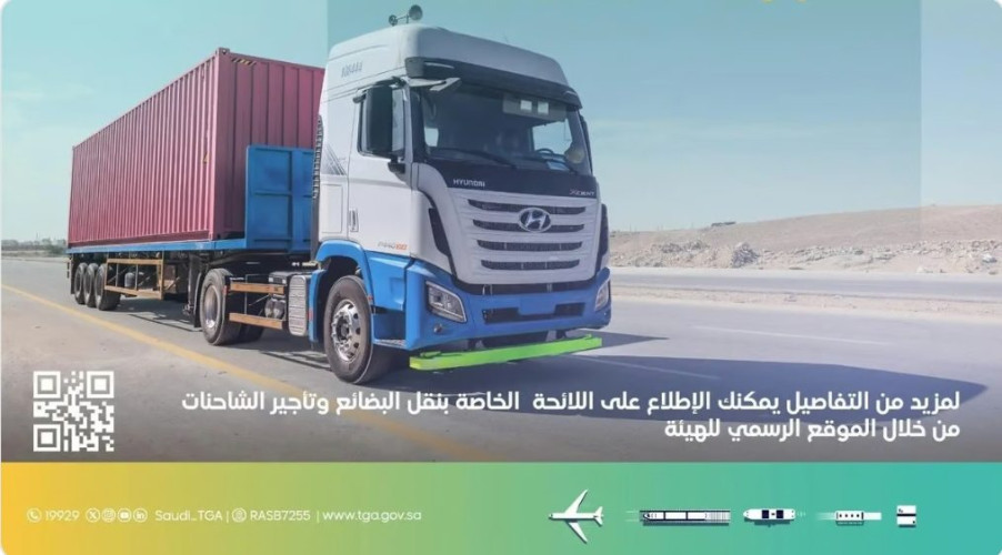 “هيئة النقل” تؤكد ضرورة امتثال الشركات المرخصة لوجيستيًا للأنظمة لضمان سلامة الحجاج