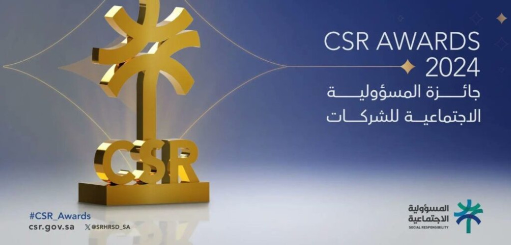 وزارة الموارد البشرية والتنمية الاجتماعية تطلق جائزة المسؤولية الاجتماعية في نسختها الأولى