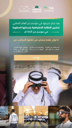 الهيئة العامة للنقل تدشن النظارة الافتراضية بنسختها المتطورة