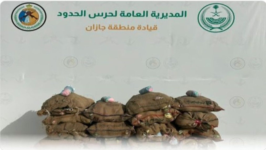 جازان.. حرس الحدود يحبط تهريب 220 كلجم من نبات القات المخدر