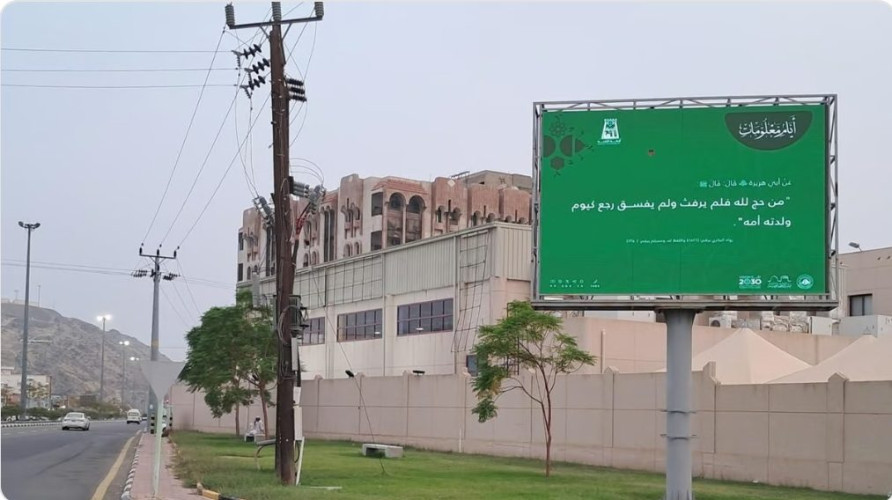 في الطرق والميادين وعبر الشاشات.. “الأمر بالمعروف” تنشر “أيام معلومات” بالباحة