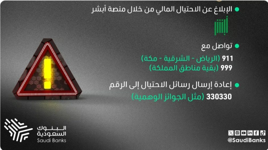 ماذا تفعل عند تعرض الحساب البنكي للاحتيال؟.. سرعة الإبلاغ أهم عامل لاسترداد الأموال