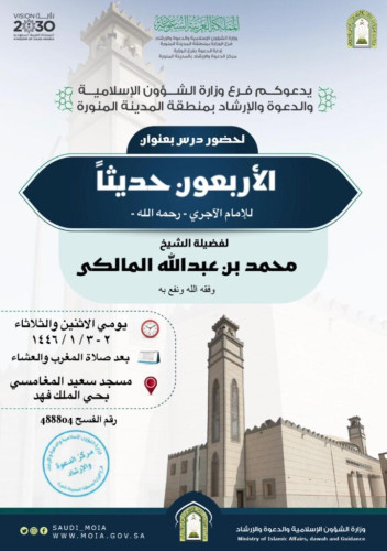 سلسلة دروس و كلمات في جوامع المدينة