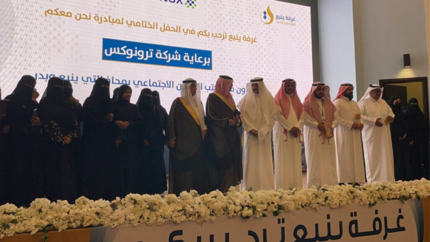 برعاية محافظ ينبع غرفة ينبع تحتفل بختام مبادرة ” نحن معكم “