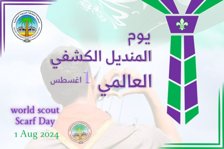 كشافة المملكة يشاركون كشافي العالم الاحتفاء بـ “يوم المنديل”