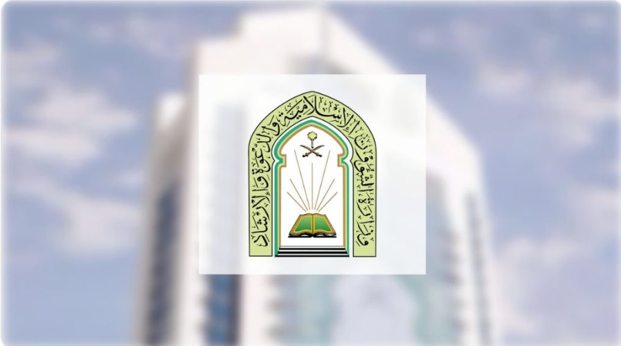 وزارة الشؤون الإسلامية تطلق برنامج “أحكام الإمامة ومسؤولية إمام المسجد في المجتمع”