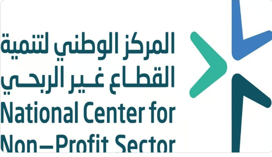 المركز الوطني لتنمية القطاع غير الربحي يصدر تقريره السنوي لسنة 2023م