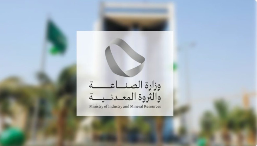“وزارة الصناعة” تعلن الإطلاق التجريبي لتطبيق “صناعي”