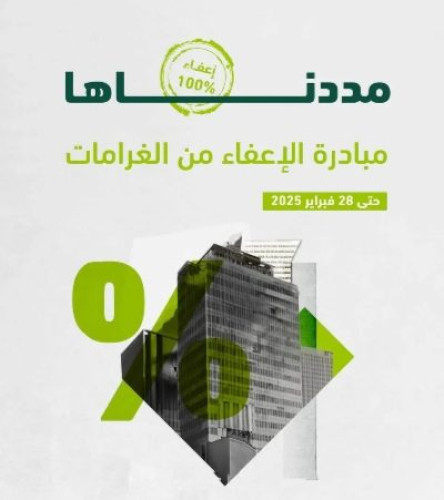 “التأمينات الاجتماعية” تمدد مبادرة الإعفاء من الغرامات والمخالفات ستة أشهر إضافية