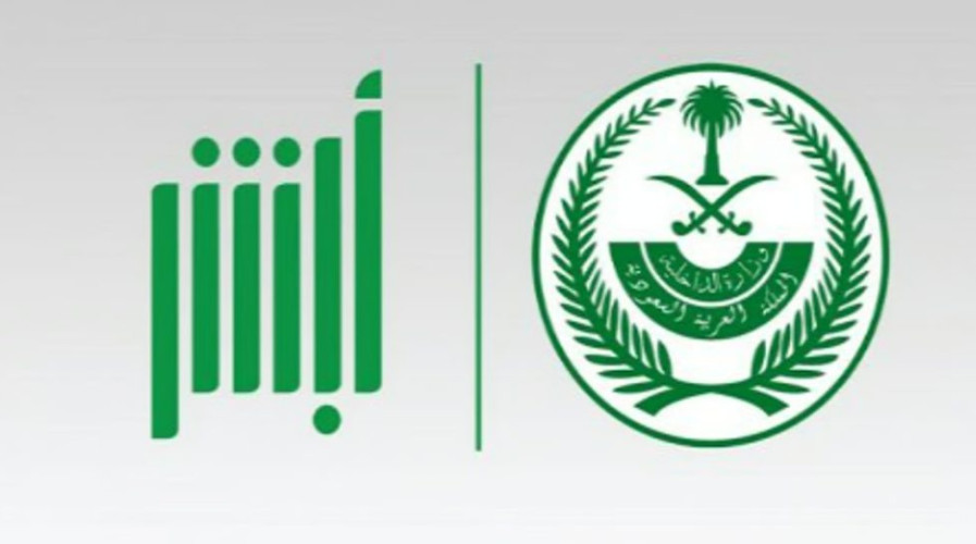 “أبشر” تتيح خدمة مبايعة المركبات للأفراد عبر تطبيق المنصة الرسمي