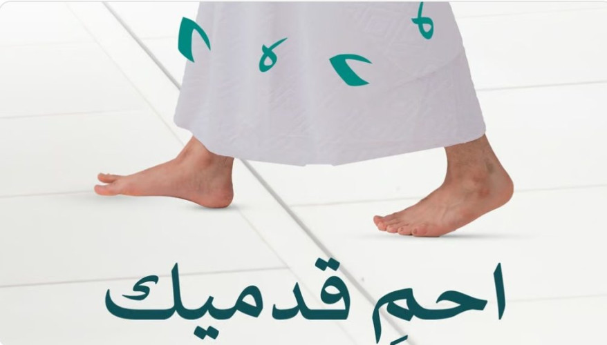 تجنب المشي حافيًا.. 3 نصائح من “الحج” لحماية قدميك أثناء مناسك العمرة