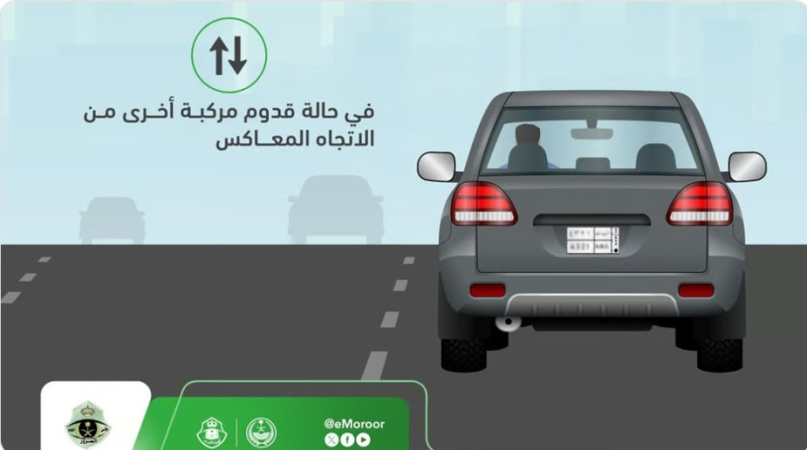 “المرور” يوضح حالات التزام قائد المركبة بأقصى الجانب الأيمن من الطريق