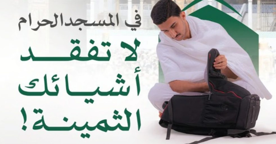 كي لا تفقد أشياءك الثمينة.. “الحج والعمرة” تدعو للتخفيف من الأمتعة بالحرم