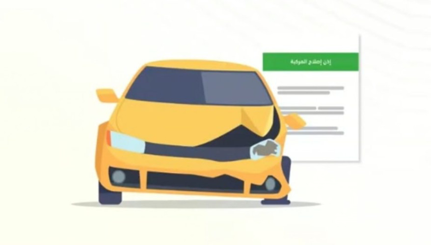 في 8 خطوات.. يمكنك استخراج إذن إصلاح المركبات