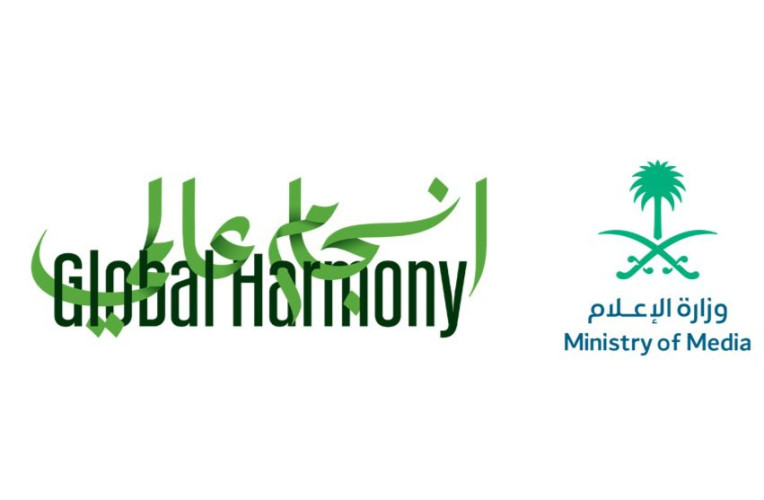 وزارة الإعلام تطلق مبادرة لتعزيز التواصل مع المقيمين في المملكة الأربعاء القادم تحت شعار(انسجام عالمي)