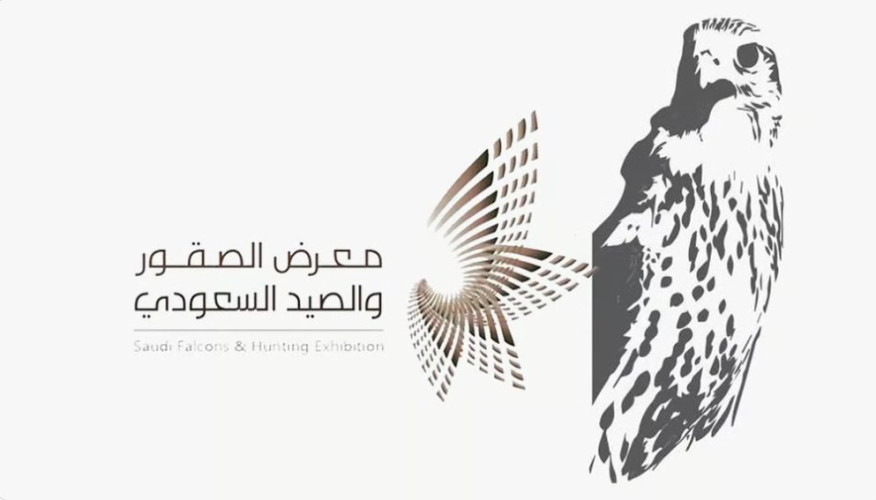 الرياض تشهد انطلاق معرض الصقور والصيد السعودي الدولي 2024 غدًا بمشاركة عالمية واسعة