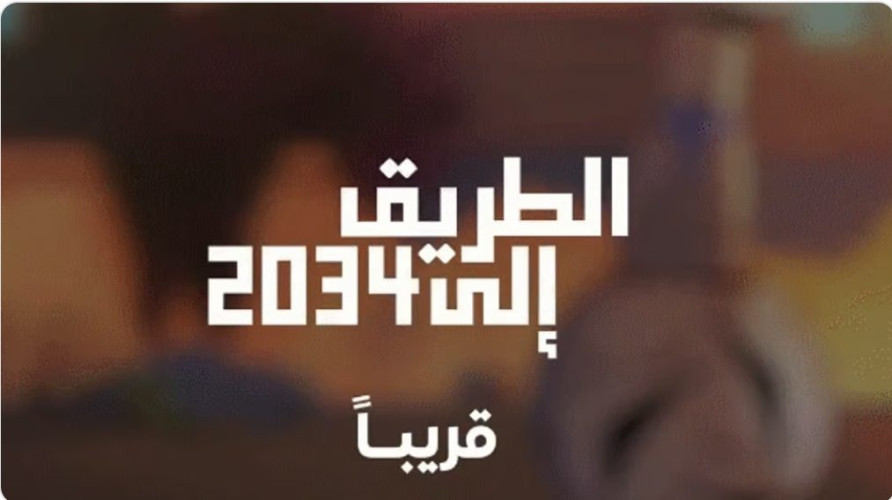 قصة مصورة بعنوان “الطريق إلى 2034″.. تعاون يجمع ملف ترشح لاستضافة كأس العالم و”مانجا العربية”