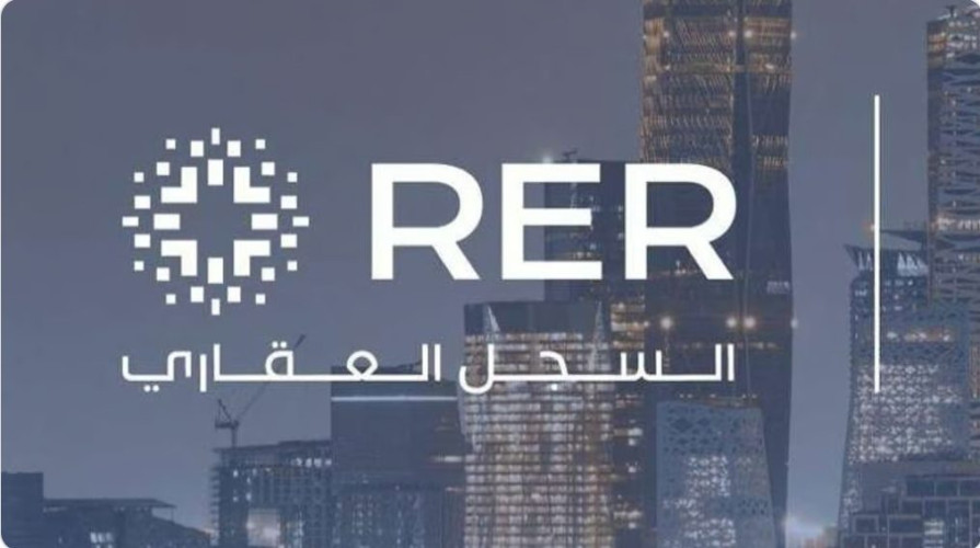 “السجل العقاري” يُطلق تطبيقه الإلكتروني لتسهيل الوصول للمعلومات العقارية