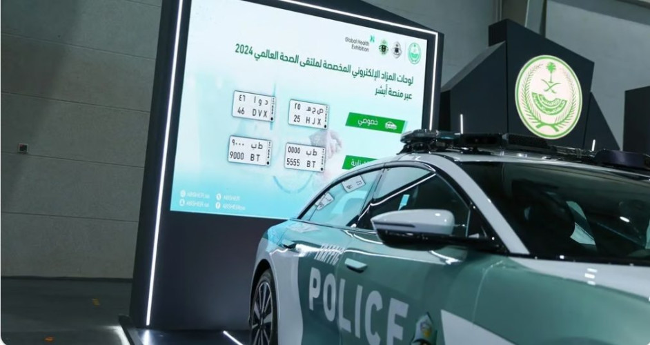 “المرور” تطرح لوحات مميزة تزامنًا مع ملتقى الصحة العالمي 2024 عبر “أبشر”