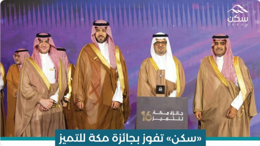 مؤسسة “سكن” تفوز بجائزة مكة للتميز في العمل الإنساني عن حملة “جود المناطق”