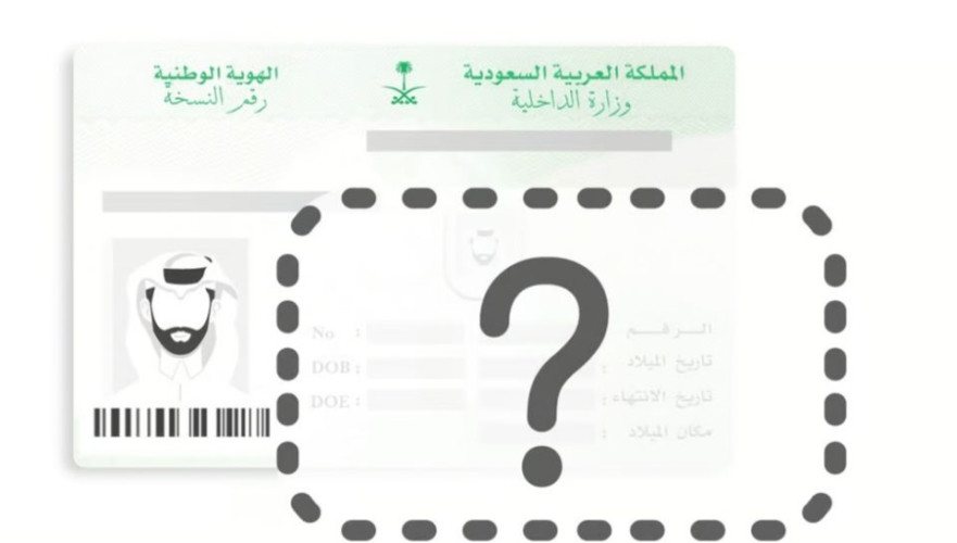 “الأحوال المدنية” توضح الإجراء المطلوب عند العثور على الهوية المفقودة بعد الإبلاغ عنها