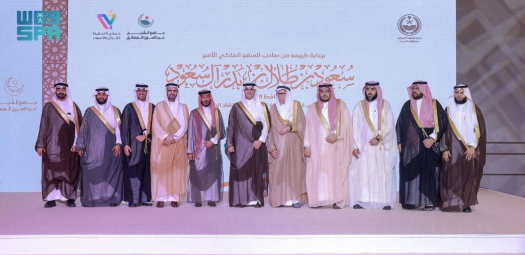 محافظ الأحساء يرعى حفل مجمّع حلقات عبدالعزيز بن سليمان العفالق للقرآن الكريم