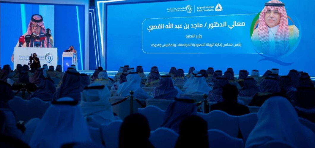 وزير التجارة يفتتح المؤتمر الوطني التاسع للجودة تحت شعار “الجودة في عصر التقنيات المتقدمة”