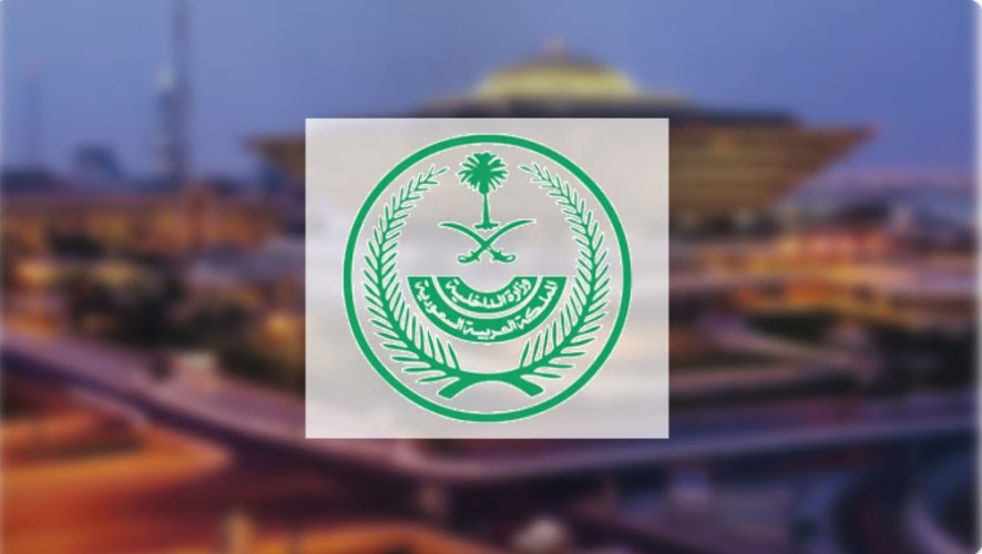 إعلان نتائج القبول النهائي للعمل بقطاعات “الداخلية” و”الأمن الصناعي”