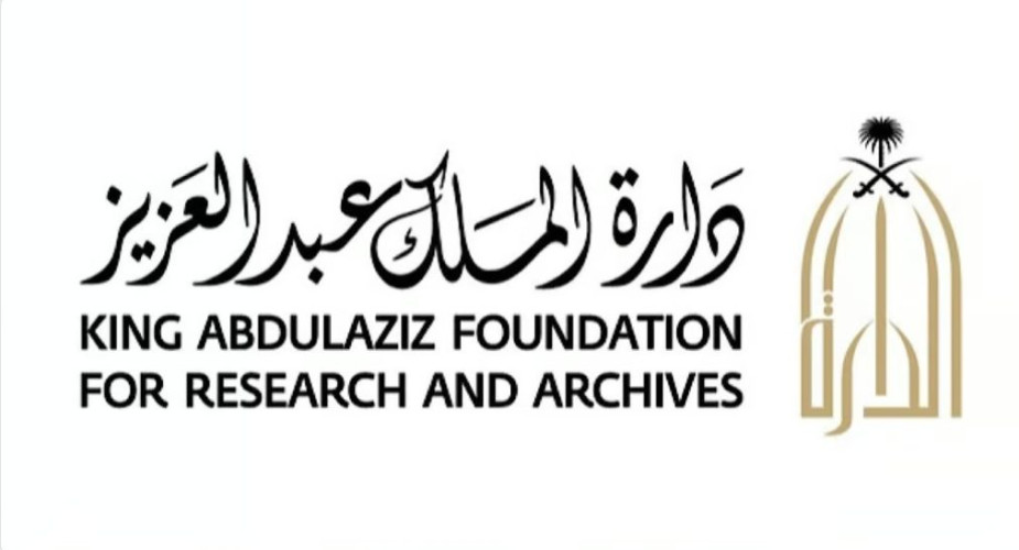 دارة الملك عبدالعزيز تُميط اللثامَ عن إجراءات تستهدف تحسين تجربة المستفيدين
