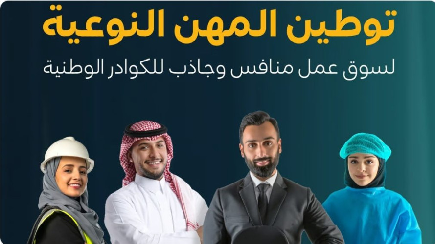“الموارد البشرية”: التوطين النوعي يرفع معدل مشاركة الكوادر الوطنية بأهم القطاعات الحيوية