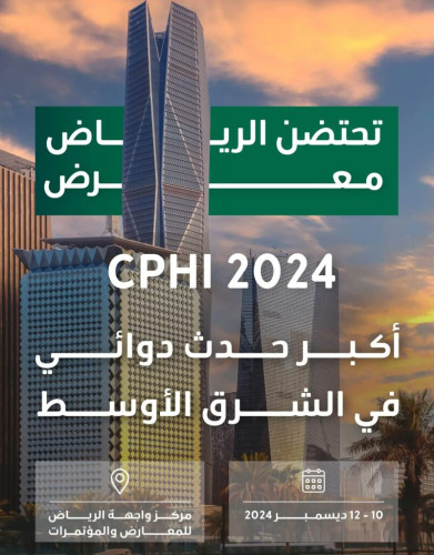 المملكة تستضيف الحدث الدوائي الأضخم على مستوى الشرق الأوسط بمشاركة كبرى الشركات الدوائية المحلية والدولية