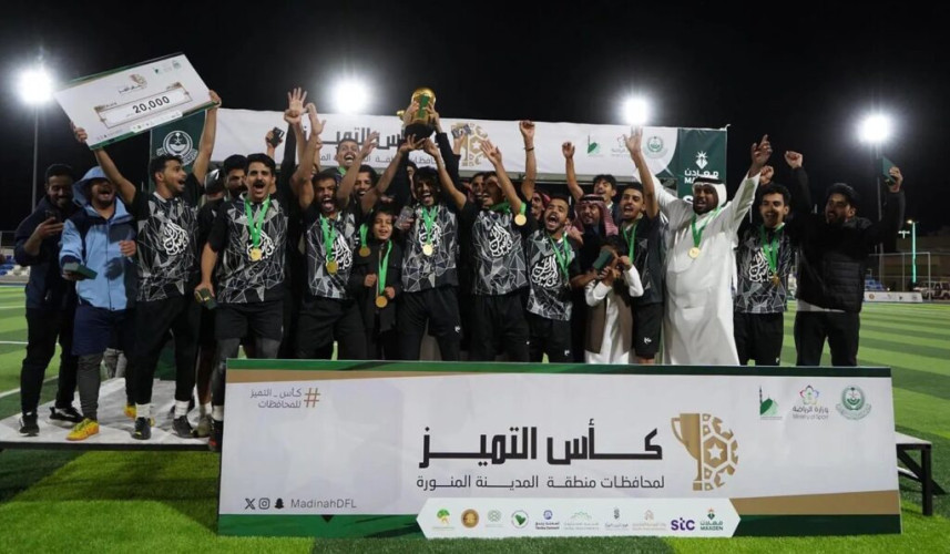 نائب أمير منطقة المدينة المنورة يرعى المباراة النهائية للنسخة الخامسة من كأس التميّز لمحافظات المنطقة