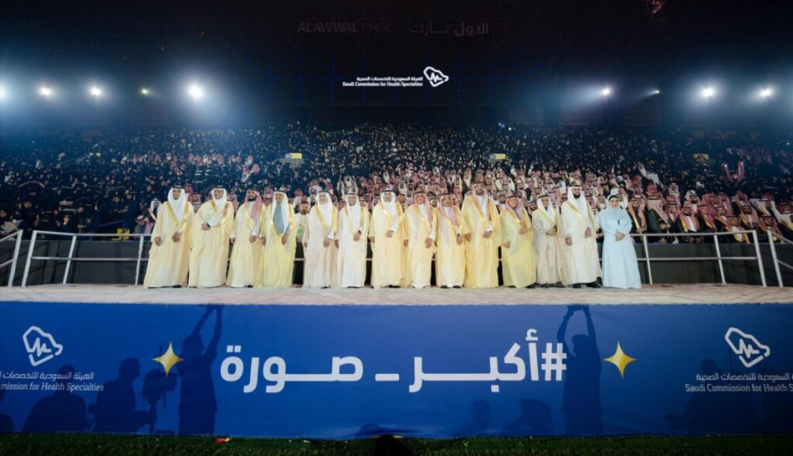تحت رعاية خادم الحرمين الشريفين.. “التخصصات الصحية” تحتفي بأكثر من 13 ألف خريج من برامج البورد السعودي والأكاديمية الصحية 2024م