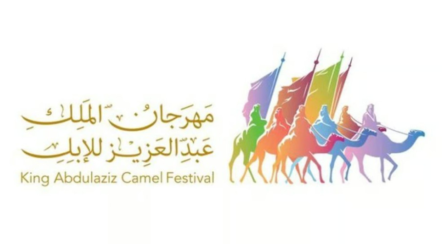 فرصة ذهبية لنقل الموروث للأجيال.. مهرجان الملك عبدالعزيز للإبل يجذب العائلات والأطفال