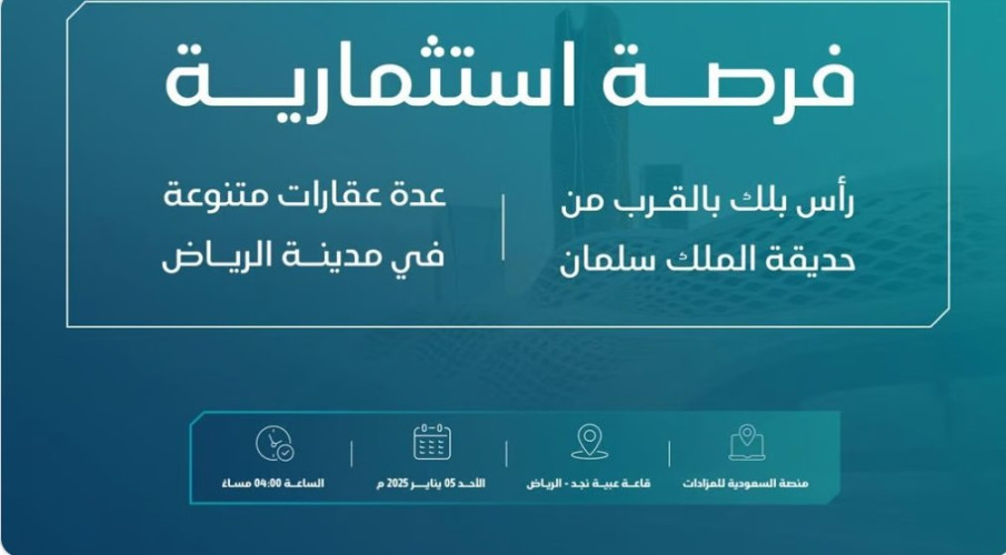 مجموعة بدر الحبيب للاستثمار العقاري تطرح 16 عقارًا بمواقع استراتيجية في الرياض