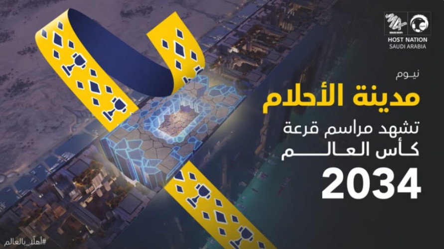 اتحاد القدم: “نيوم” مدينة الأحلام تشهد مراسم قرعة كأس العالم 2034