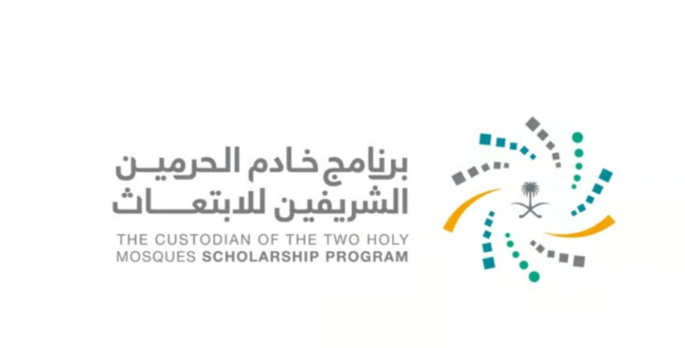 4 خطوات.. برنامج خادم الحرمين الشريفين للابتعاث يوضح طريقة تقديم الطلب