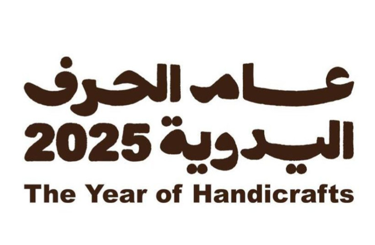وزارة الثقافة تُدشِّن مبادرة “عام الحرف اليدوية 2025” بإطلاق المنصة الإلكترونية ودليل الهوية البصرية