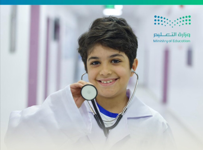 وزارة التعليم: فحص اللياقة الطبي للطلبة المستجدين إجراء أساسي للتسجيل للعام الدراسي القادم  1447هـ