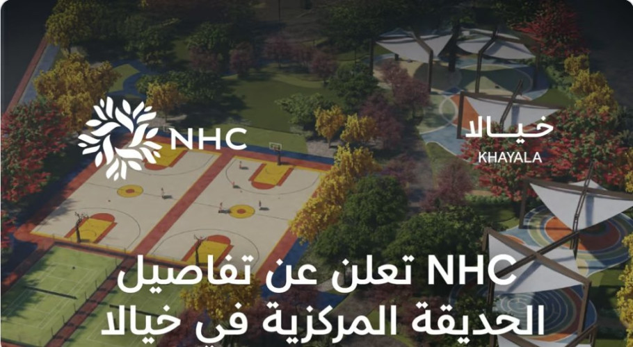 NHC تكشف عن تفاصيل ومزايا حديقة المركزية في وجهة خيالا شمال جدة