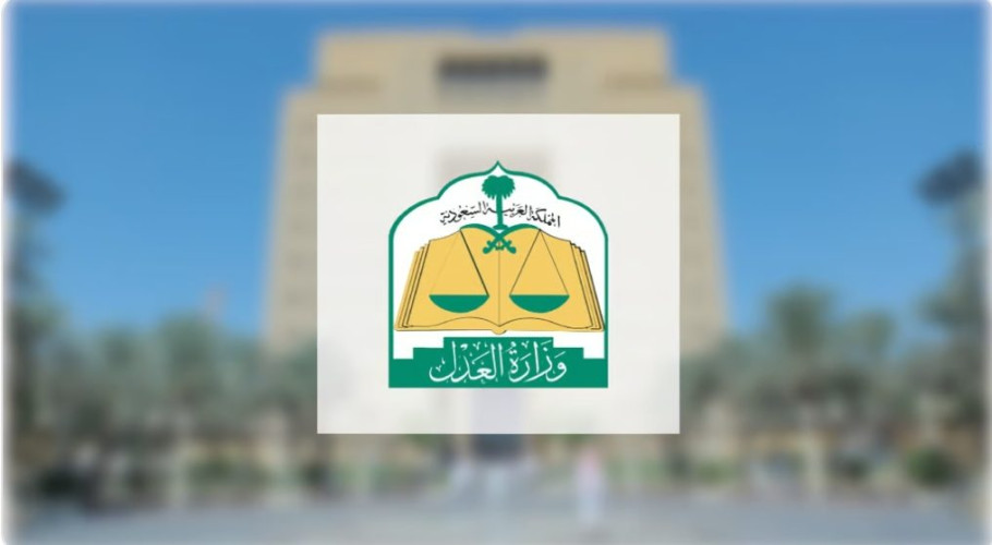 وزارة العدل: اختصار متوسط عمر القضية العمالية إلى 20 يومًا فقط