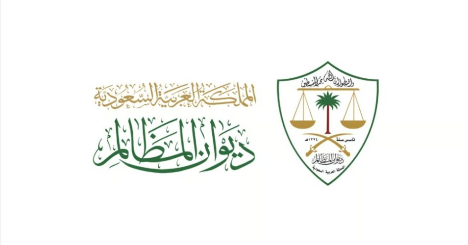 تعديل اللائحة التنفيذية لنظام التنفيذ أمام الديوان.. “المظالم” يستطلع آراء المهتمين